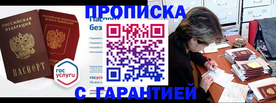 прописка для школы в Харовске