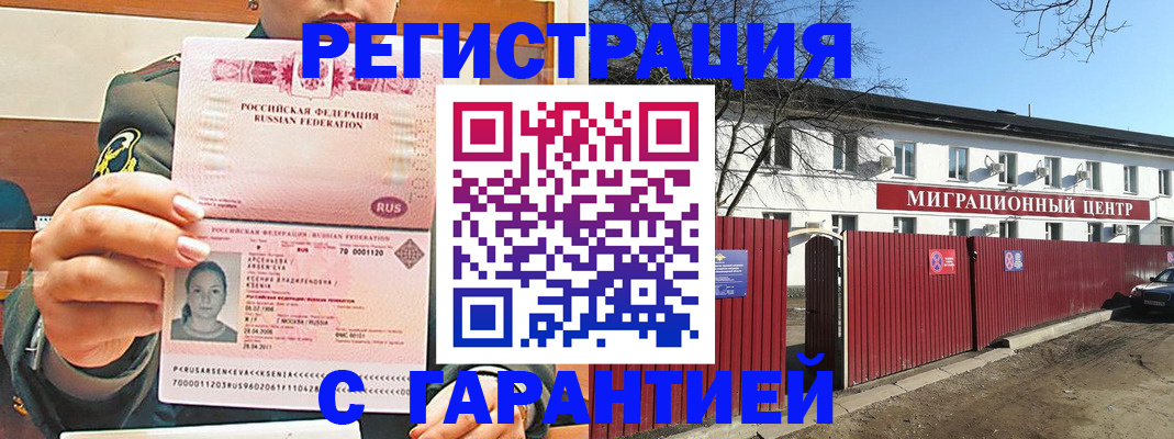 временная регистрация недорого в Харовске